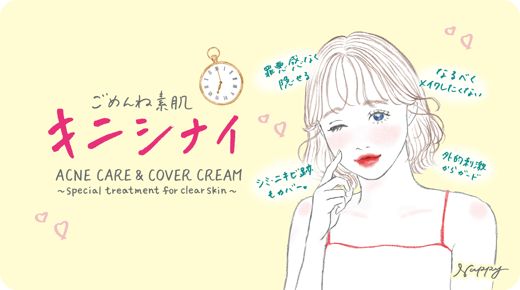 キニシナイクリーム