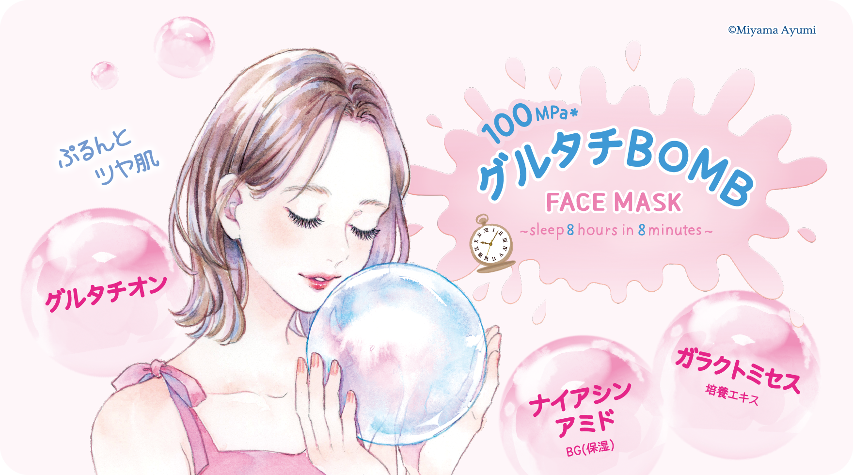 グルタチBOMB