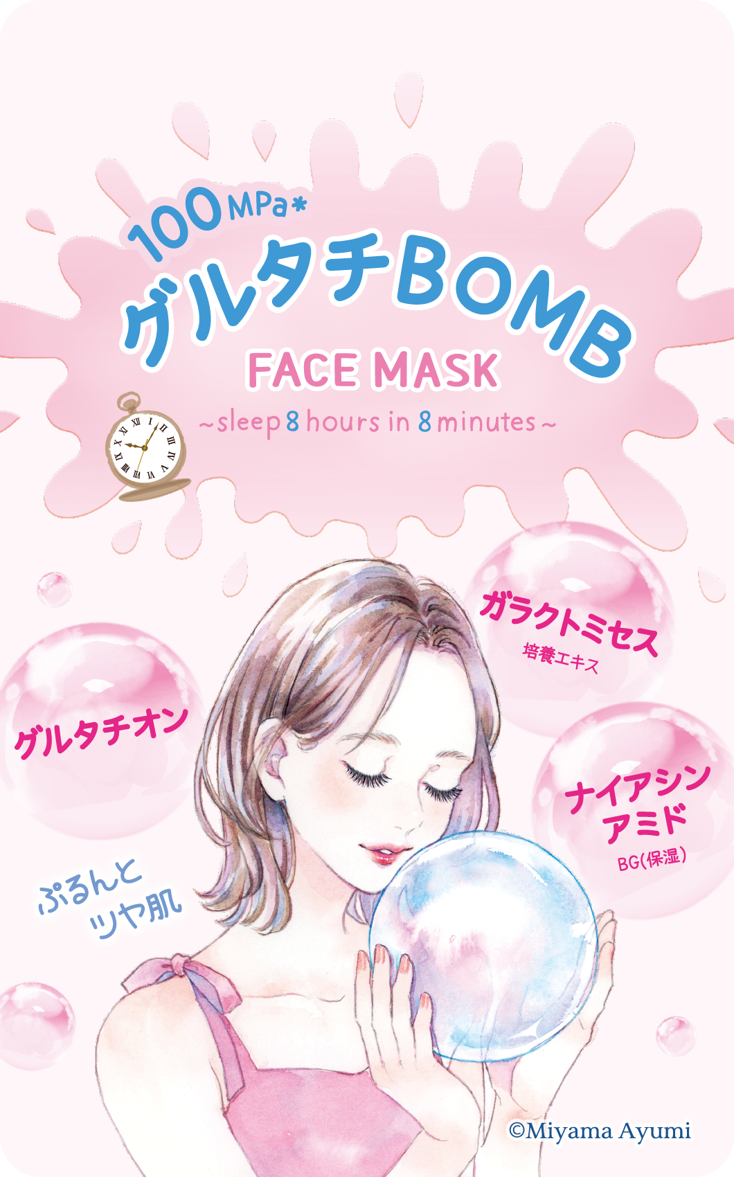 グルタチBOMB