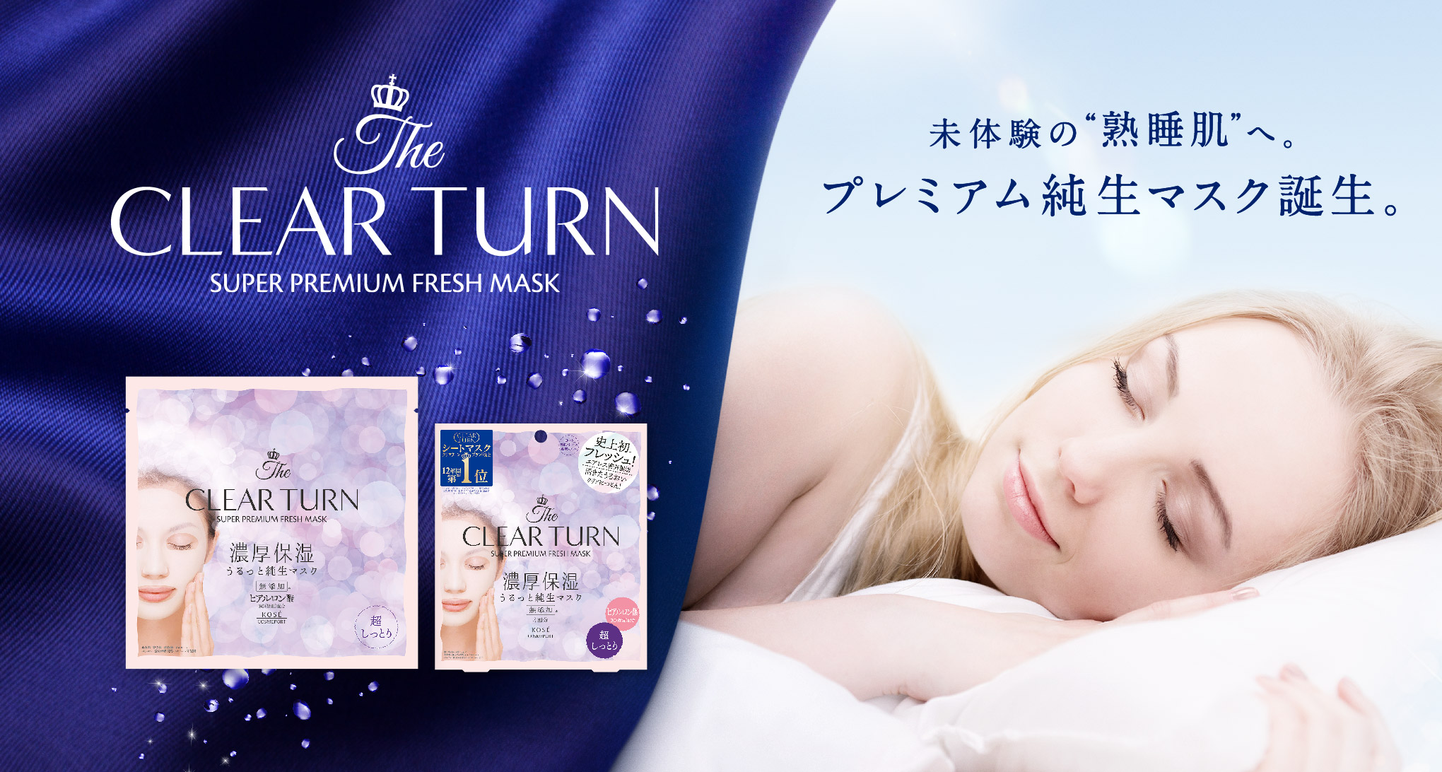 熟睡美人 SHEET MASK まるで熟睡したかのような､イキイキとした肌へ｡