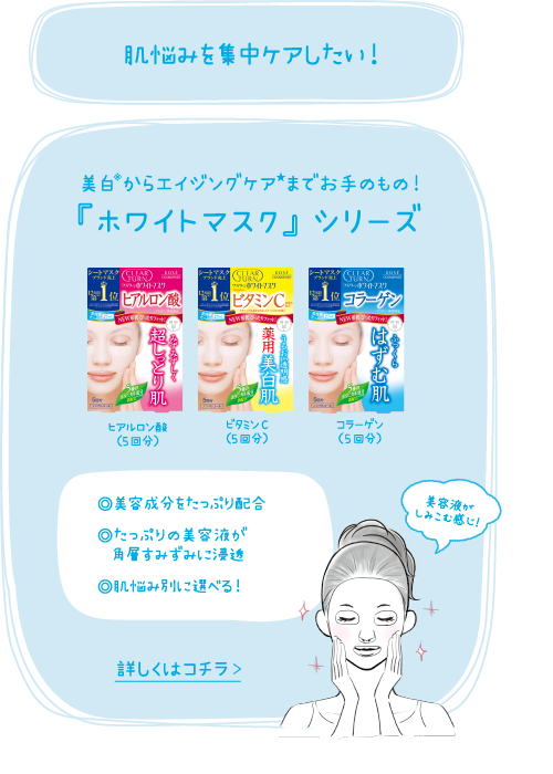 肌悩みを集中ケアしたい！