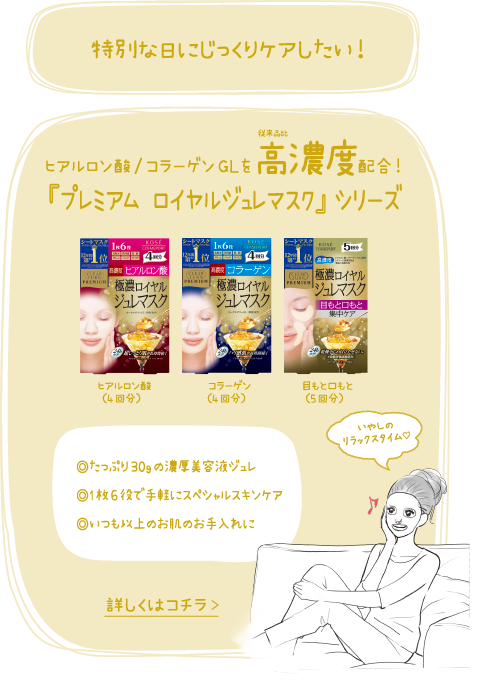 特別な日にじっくりケアしたい！