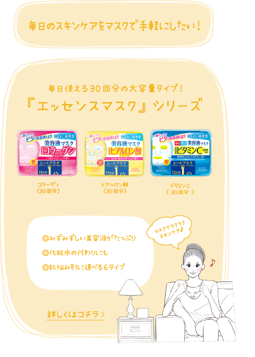 毎日のスキンケアをマスクで手軽にしたい！