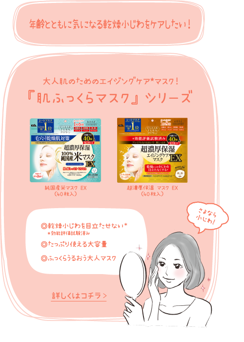 年齢とともに気になる乾燥小じわをケアしたい！