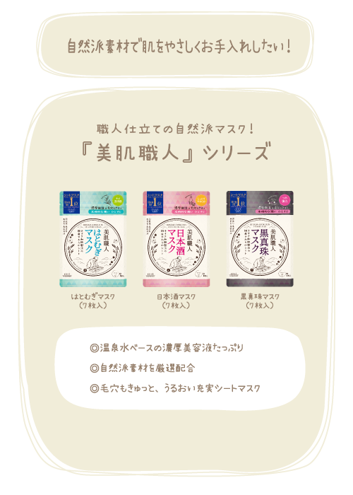 自然派素材で肌をやさしくお手入れしたい！