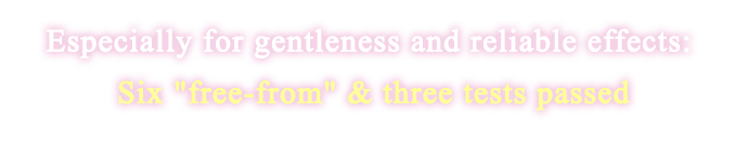 「やさしい使い心地」と「確かな効果感」にこだわった「6フリー」＆「3つのテスト済み」。