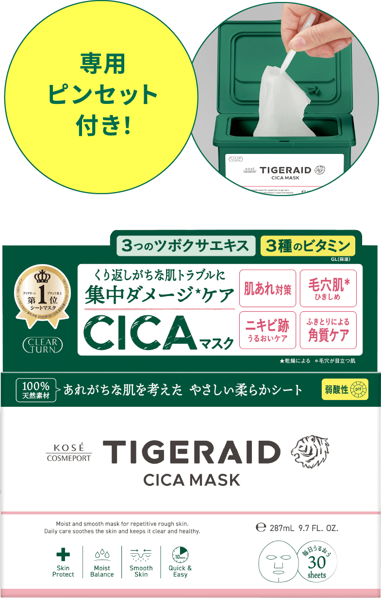 専用ピンセット付き！