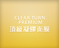 CLEAR TURN 高級蜂皇漿面膜