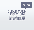 CLEAR TURN 清新面膜