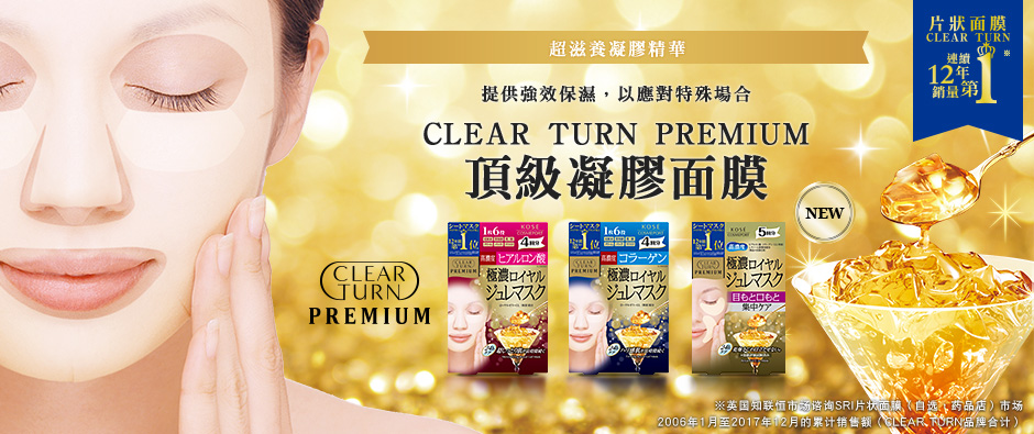 超濃厚なジェレ状美容液 特別な日にワンランク上の濃厚なうるおい クリアターン プレミアム ロイヤルジャレマスク