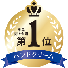 単品売上金額第1位ハンドクリーン