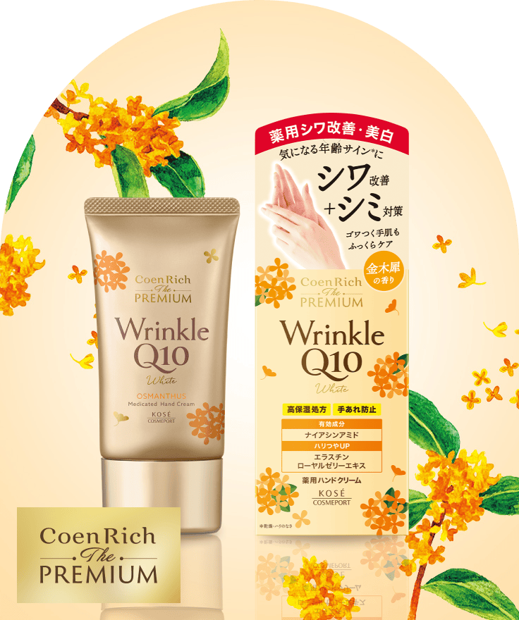 薬用リンクルホワイト ハンドクリーム（金木犀の香り）