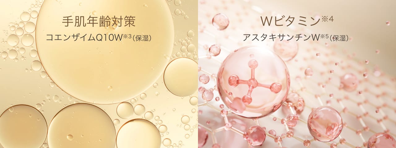 手肌年齢対策 コエンザイムQ10W　Wビタミン アスタキサンチン