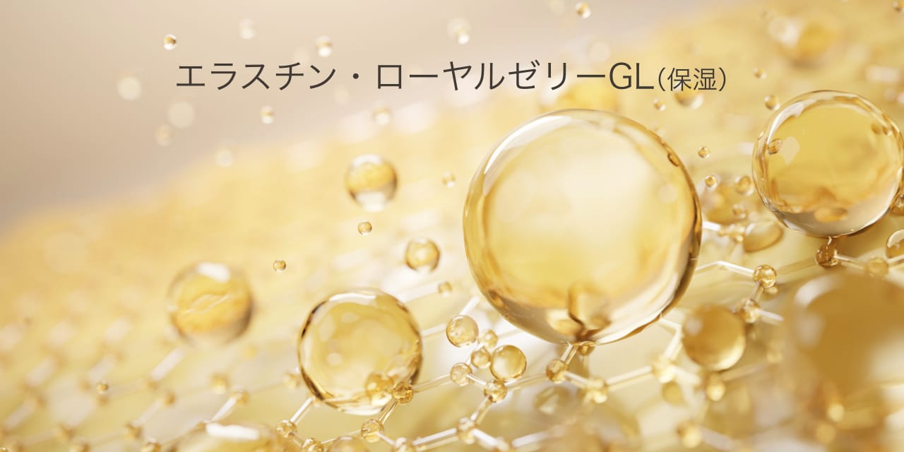 エラスチン・ローヤルゼリーGL（保湿）