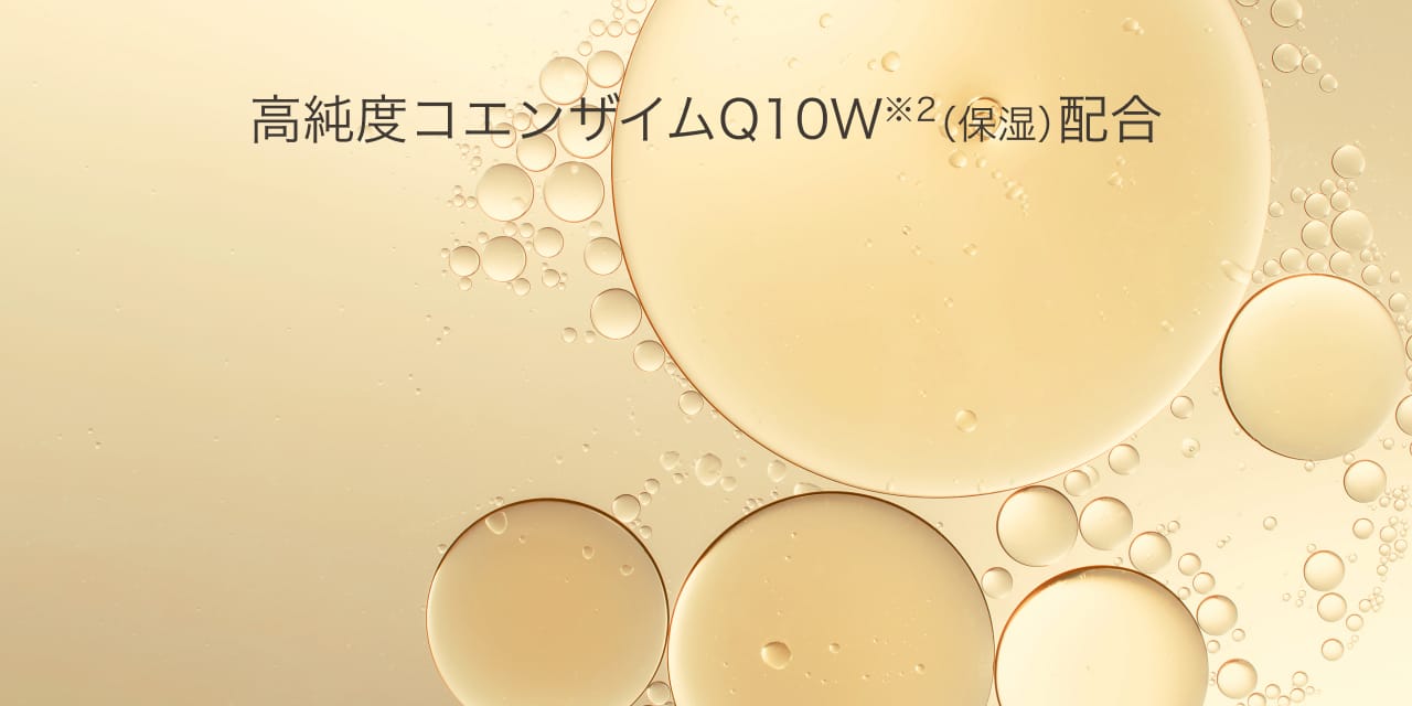 高純度コエンザイムQ10配合