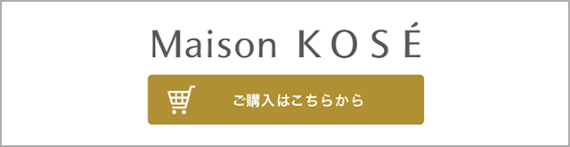 Maison KOSE：ご購入はこちらから