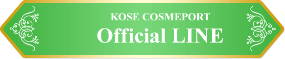 KOSE COSMEPORT：Official LINE
